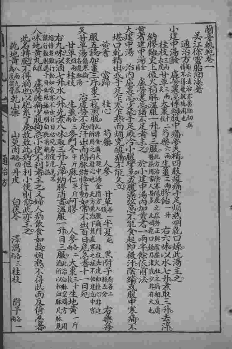 徐灵胎医书三十二种  兰台轨范  卷1-2